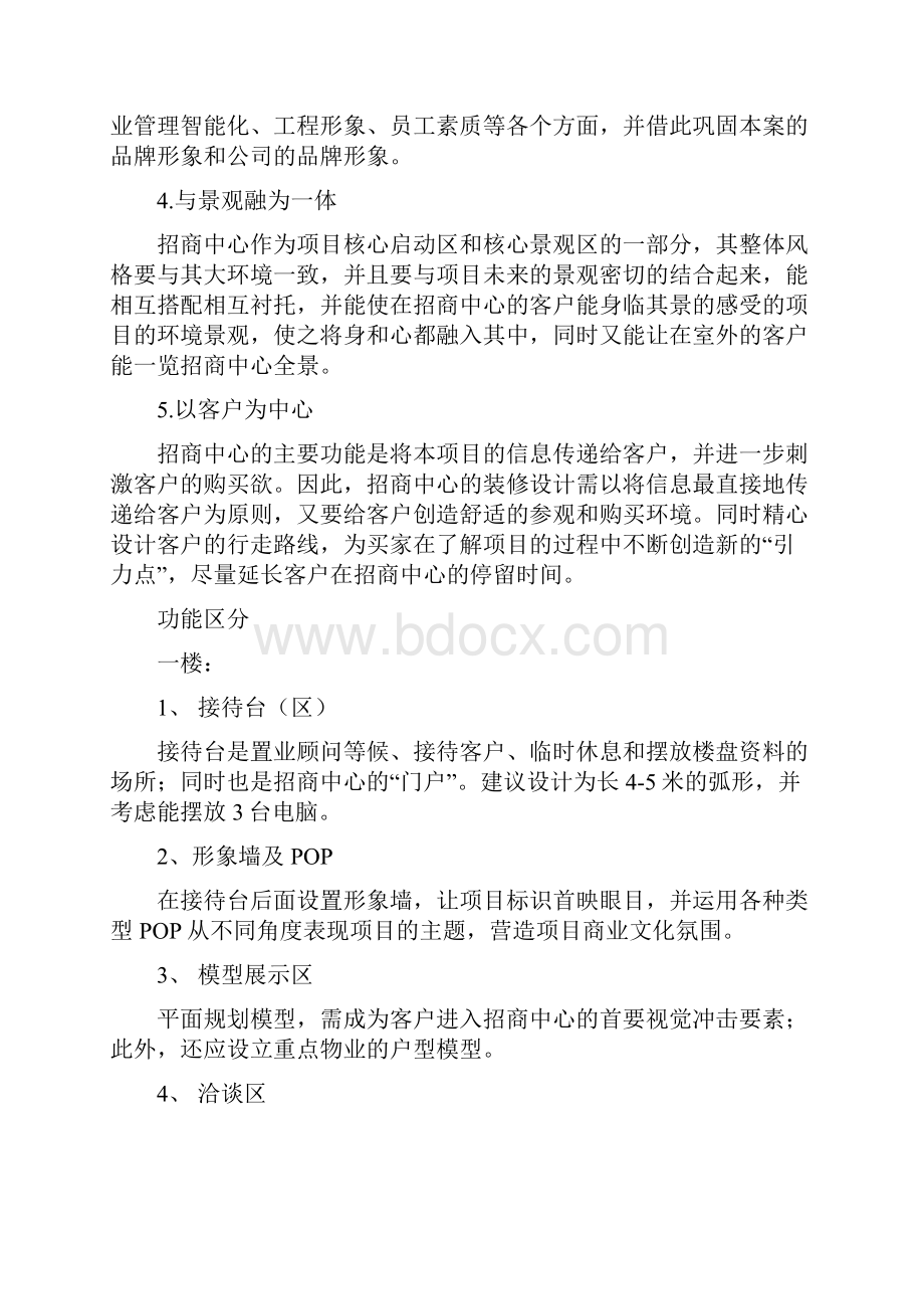 招商中心装修细案.docx_第2页