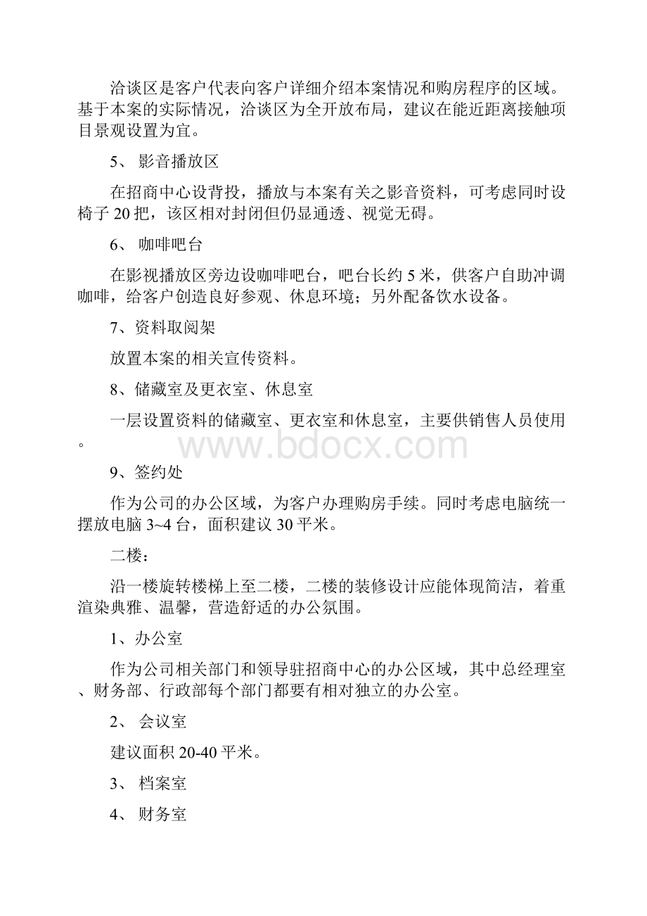 招商中心装修细案.docx_第3页