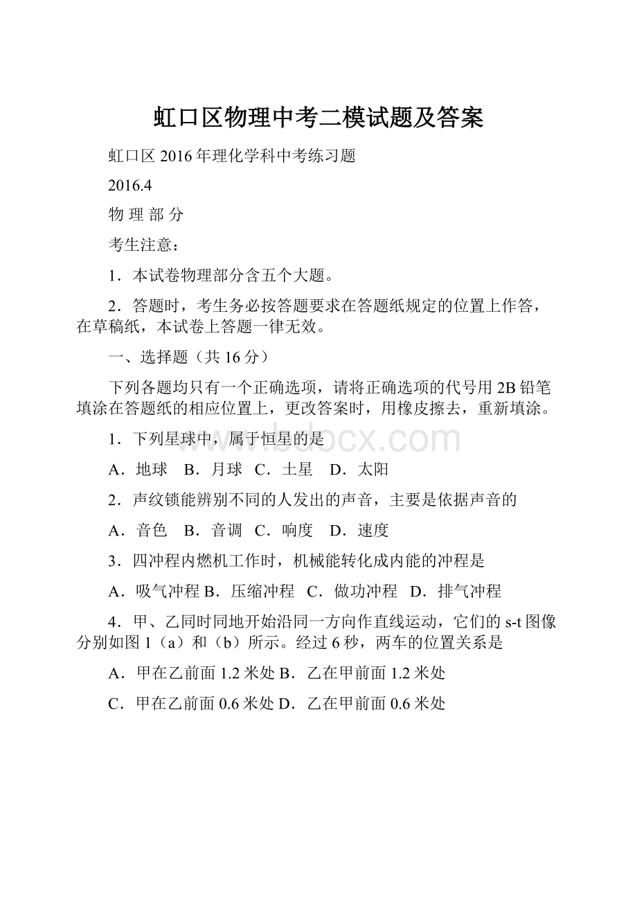 虹口区物理中考二模试题及答案.docx_第1页