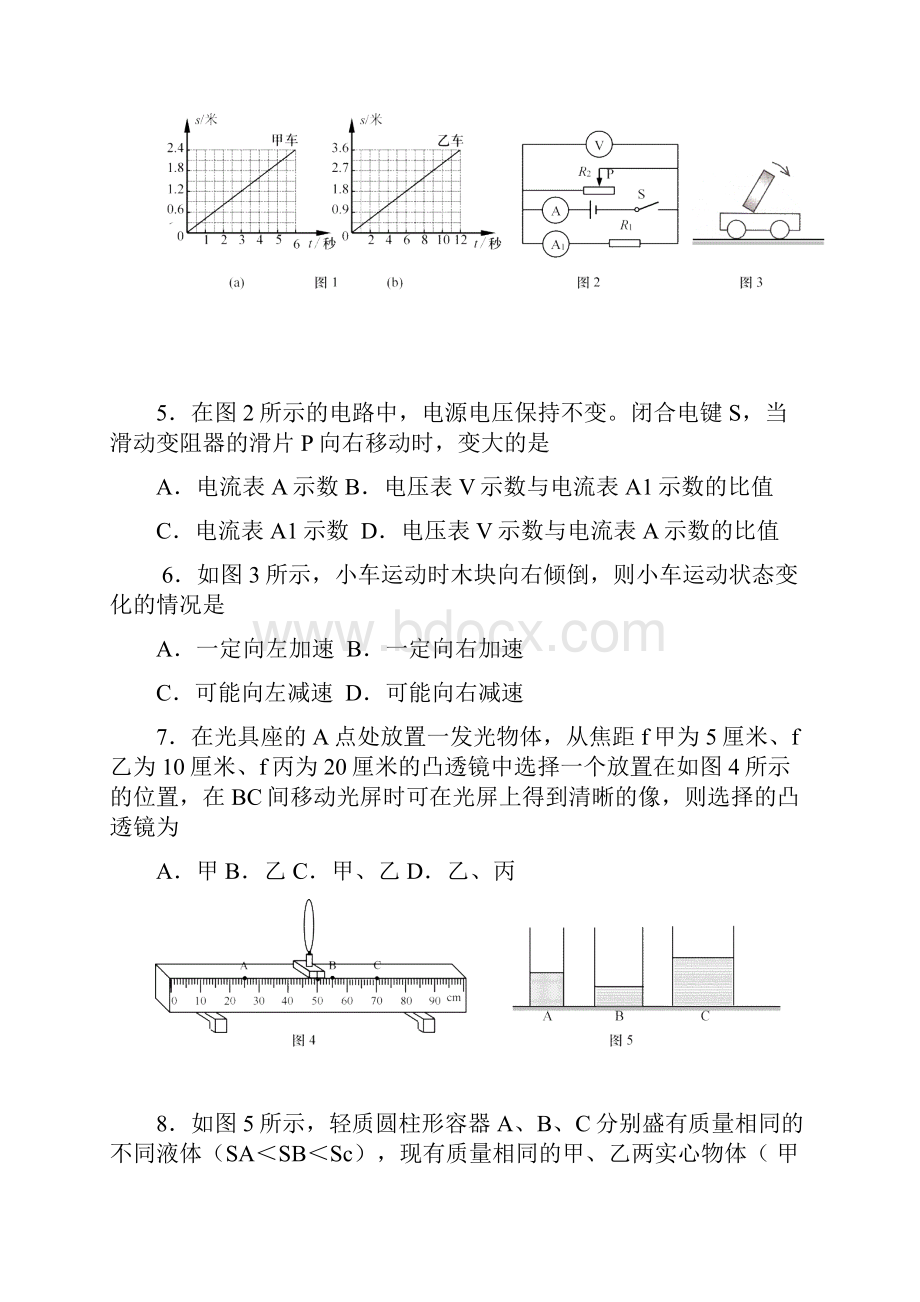 虹口区物理中考二模试题及答案.docx_第2页