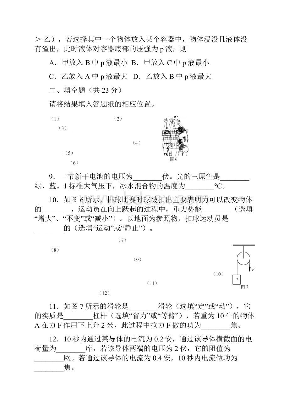 虹口区物理中考二模试题及答案.docx_第3页