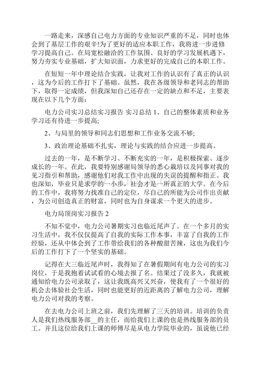 电力局顶岗实习报告.docx_第3页