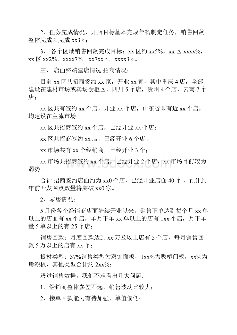 营销总监工作总结4篇.docx_第3页