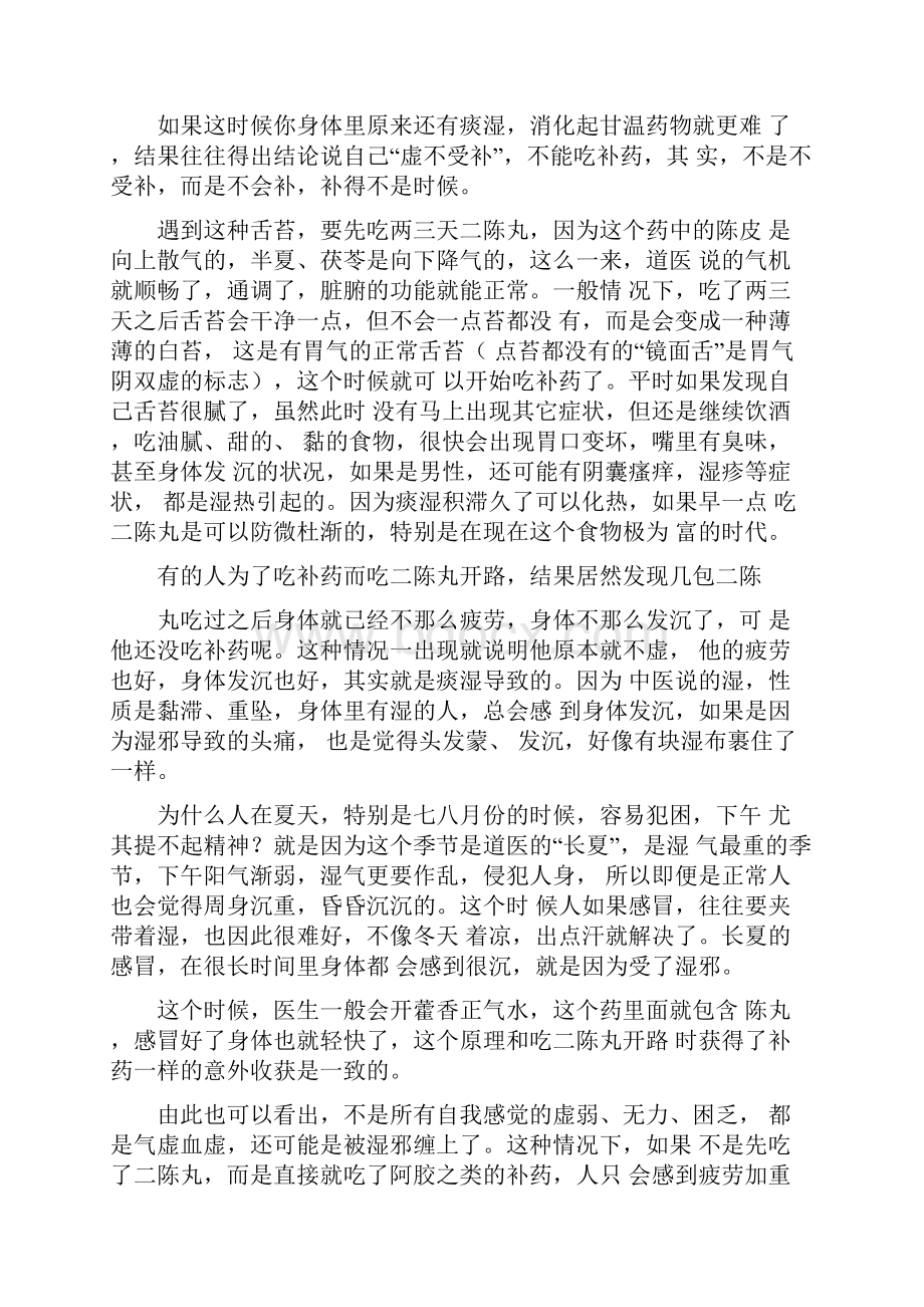 古方二陈丸.docx_第2页