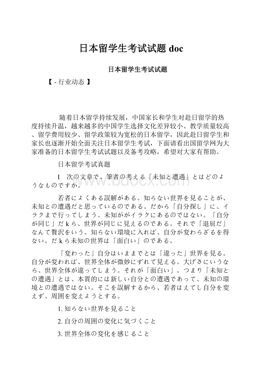 日本留学生考试试题doc.docx_第1页