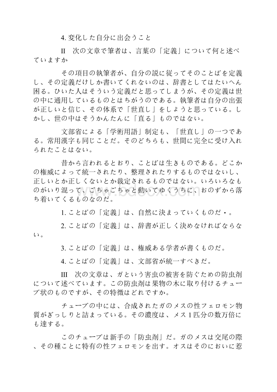 日本留学生考试试题doc.docx_第2页