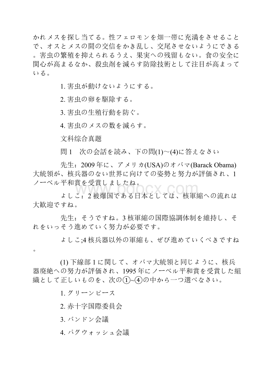 日本留学生考试试题doc.docx_第3页