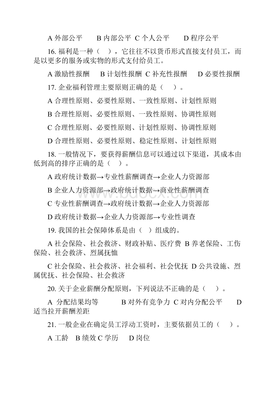 薪酬管理复习题.docx_第3页