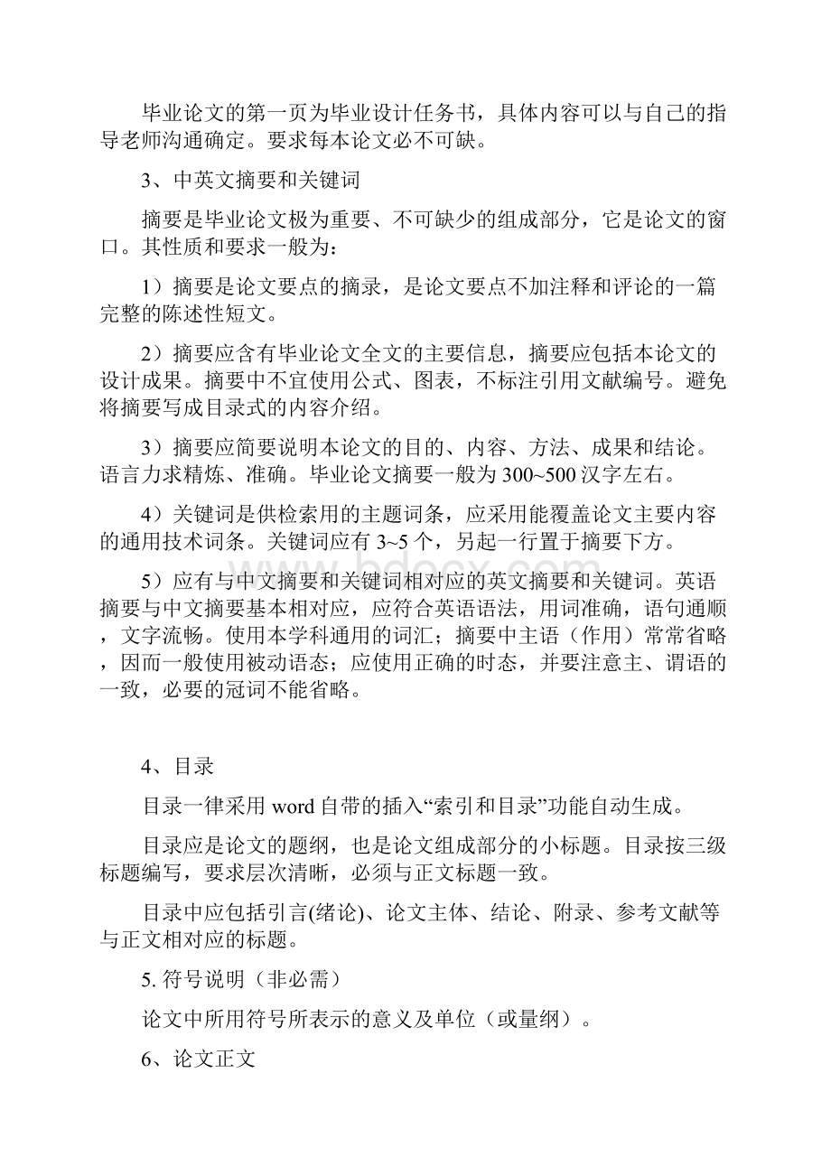 太原科技大学自动化自动化专业论文格式的统一要求V20工科.docx_第2页