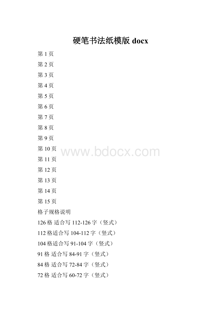 硬笔书法纸模版docx.docx_第1页