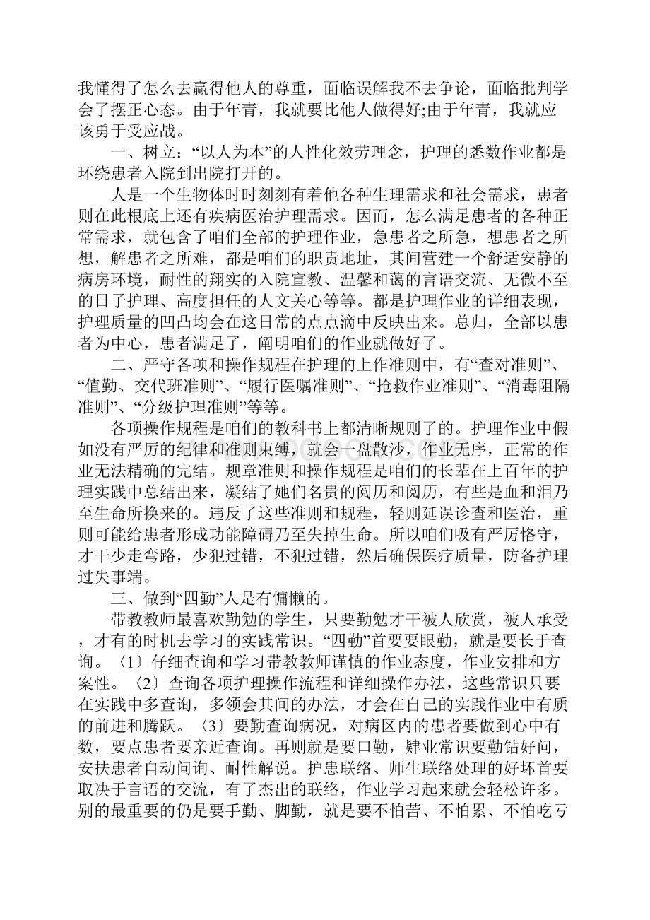 实习工作计划4篇.docx_第2页