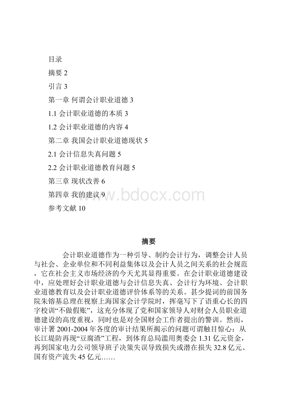 论文要求版.docx_第2页