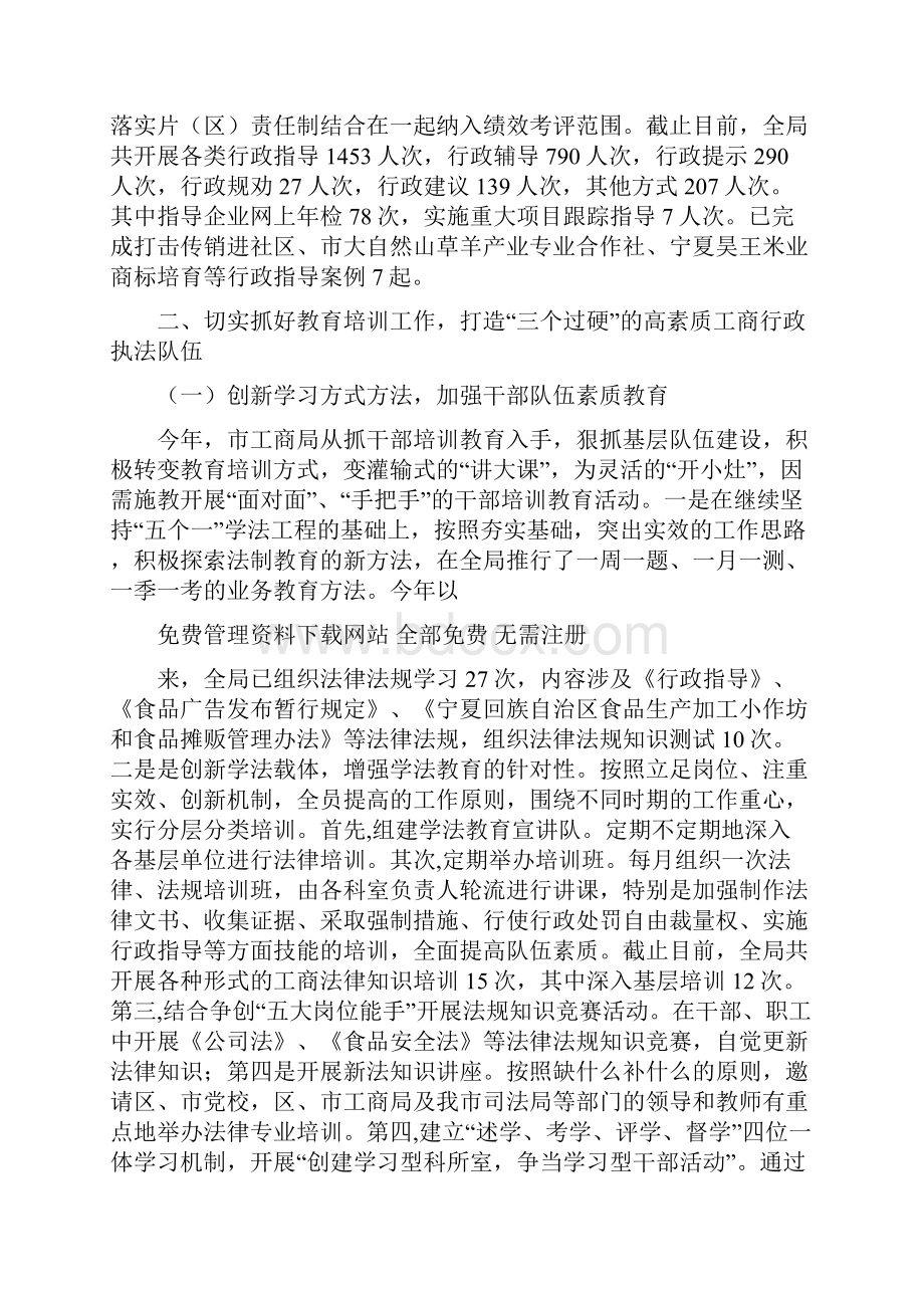 工商局法制工作总结及工作计划多篇.docx_第2页