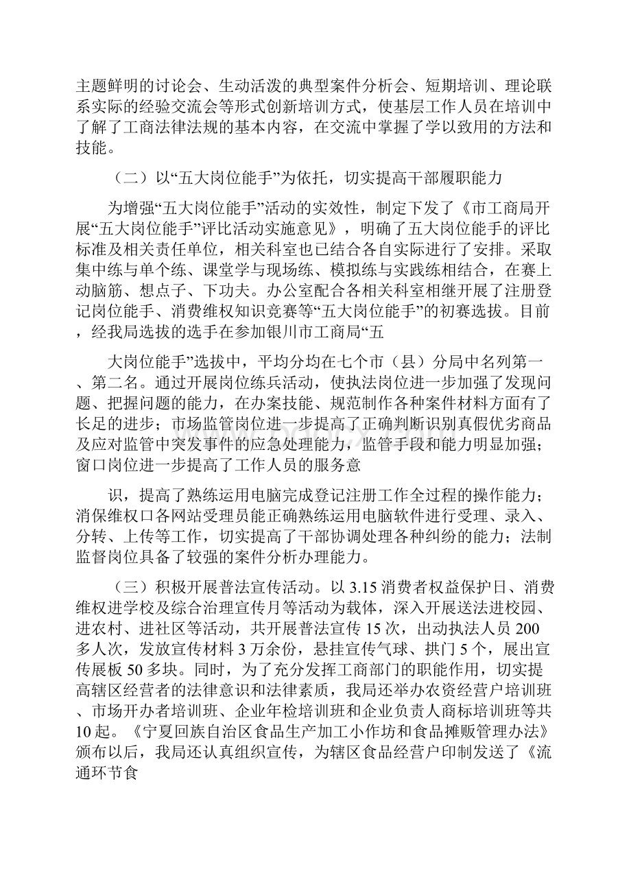 工商局法制工作总结及工作计划多篇.docx_第3页