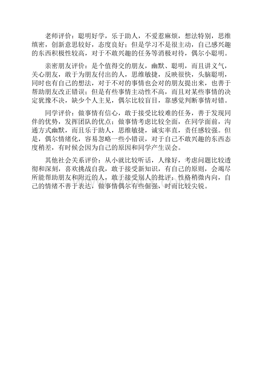 大学生职业生涯规划设计书.docx_第3页