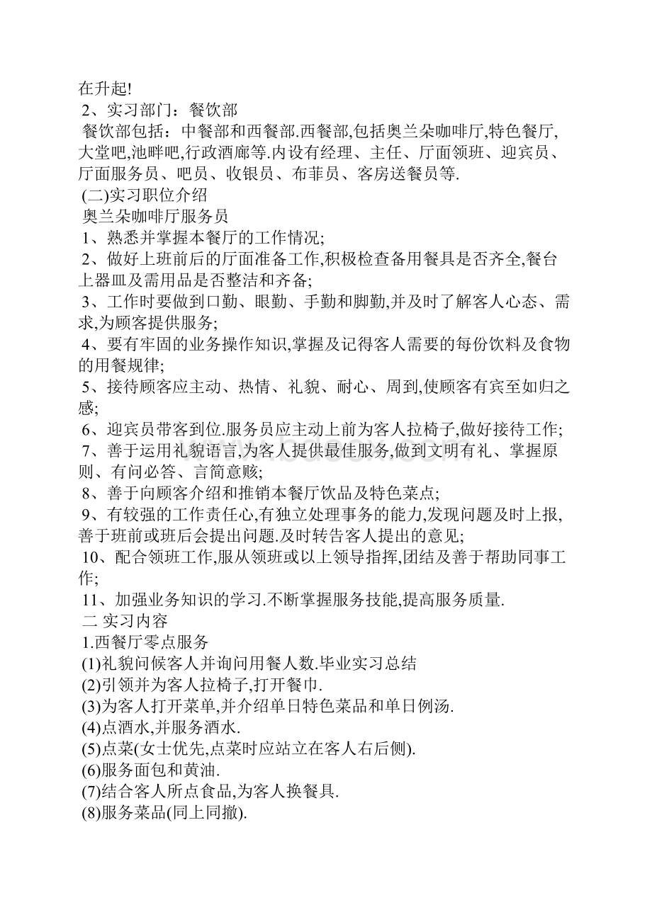 精选实习生实习报告范文5篇.docx_第2页