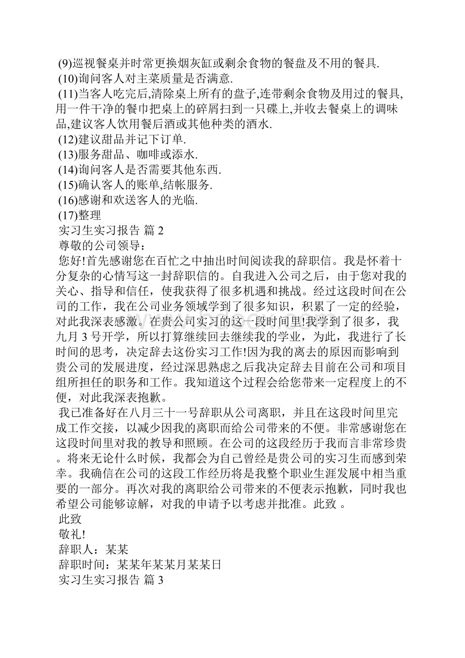 精选实习生实习报告范文5篇.docx_第3页