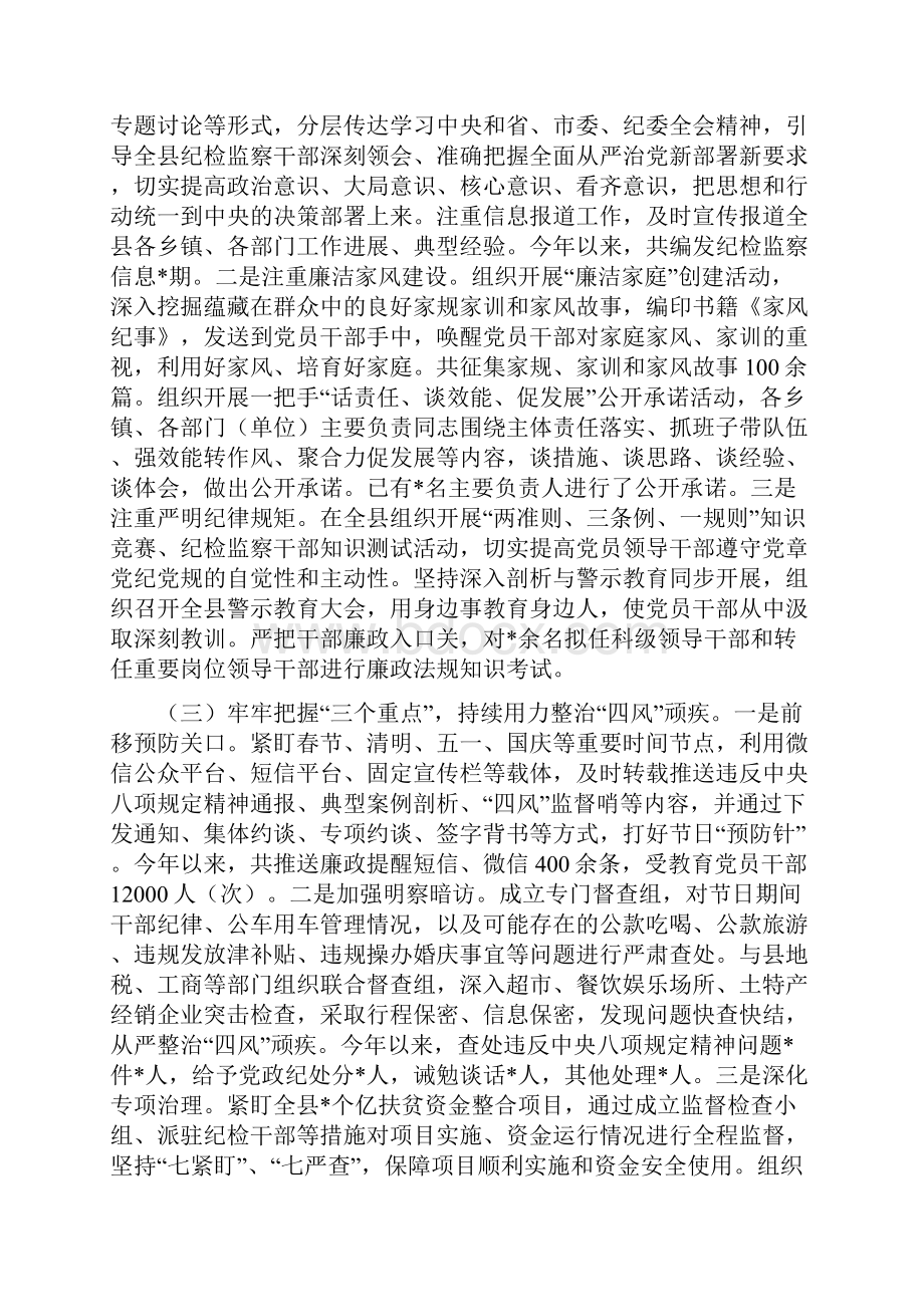 工作总结X县20XX年党风廉政建设和反腐败工作总结.docx_第2页