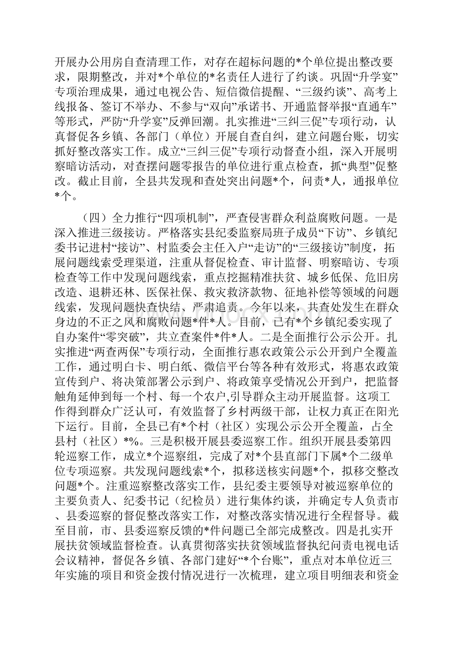 工作总结X县20XX年党风廉政建设和反腐败工作总结.docx_第3页