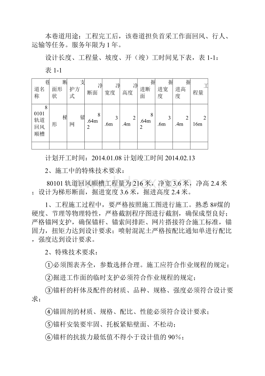 80101回风顺槽作业规程 综掘.docx_第2页