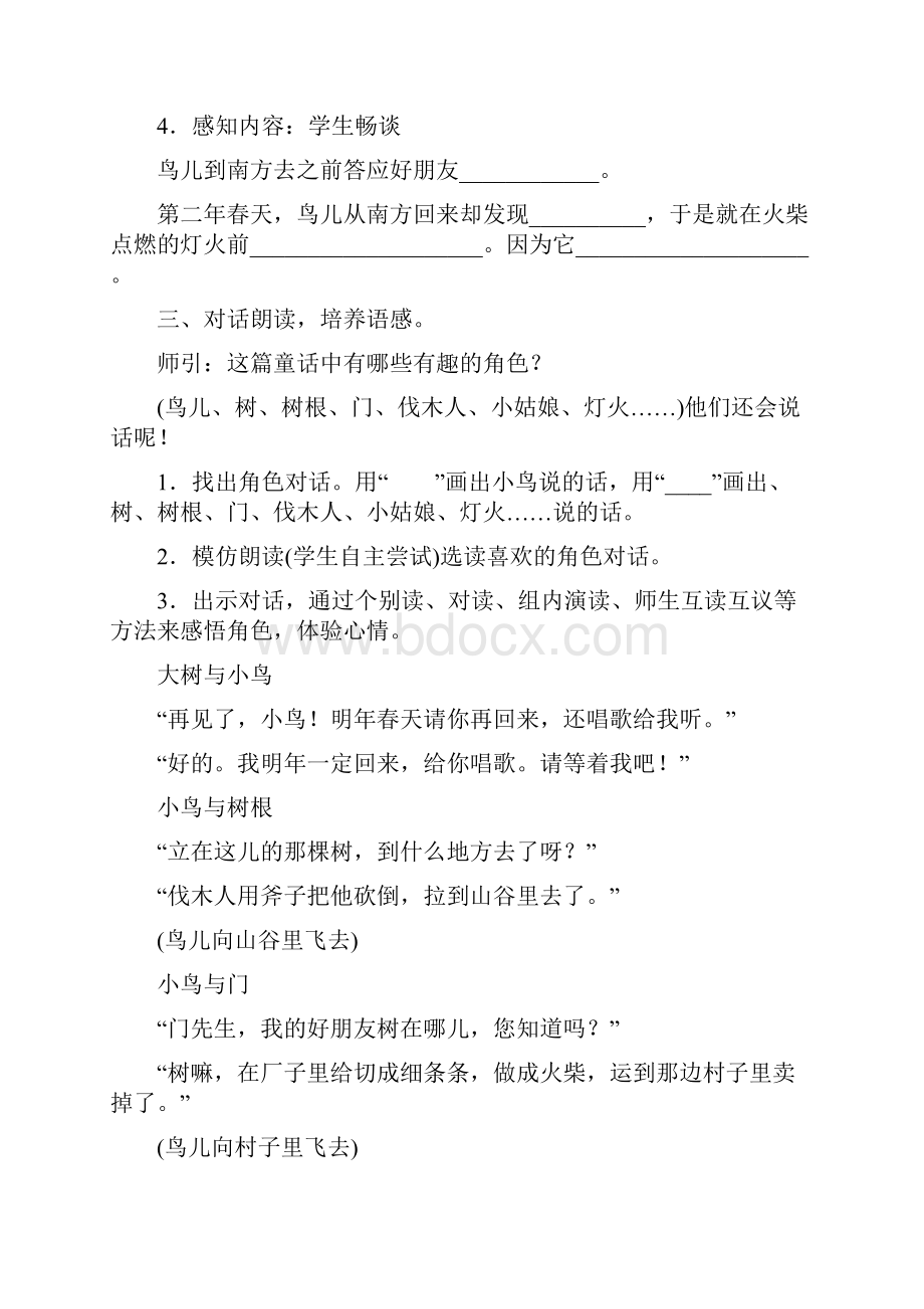 部编版小学三年级语文上册第三单元教学设计及反思.docx_第2页