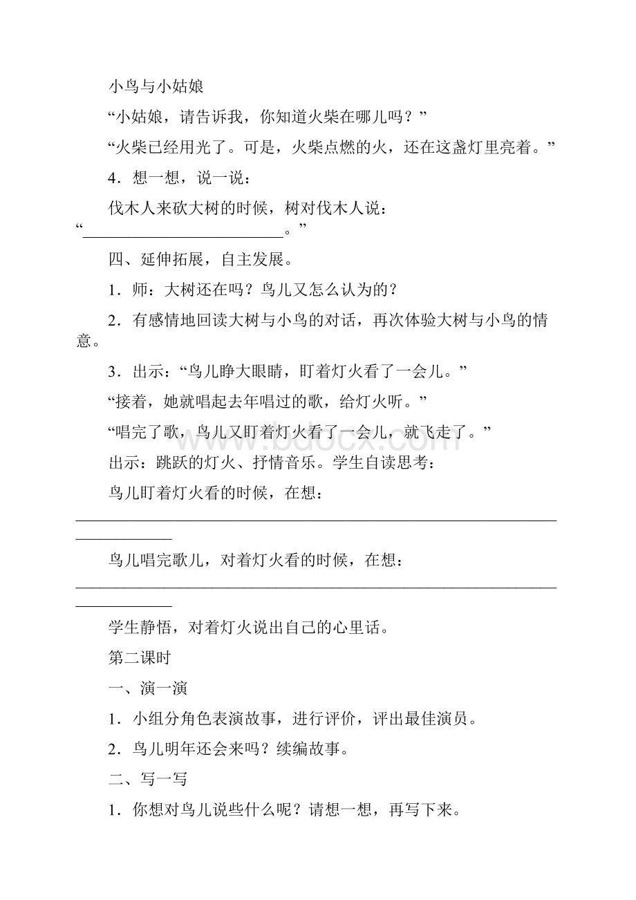 部编版小学三年级语文上册第三单元教学设计及反思.docx_第3页