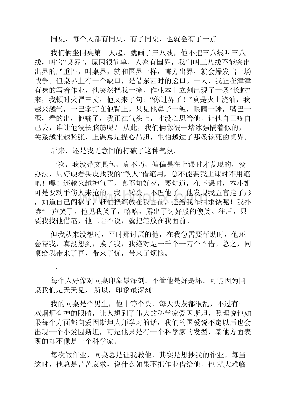 同桌作文之同桌整我的作文.docx_第2页