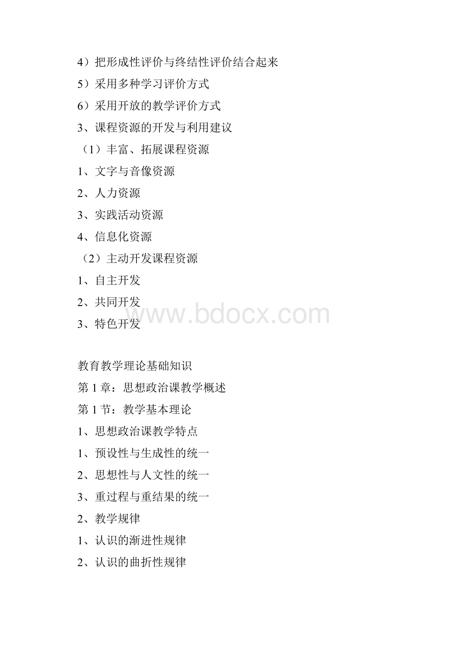 高中思想政治课教师资格证考试复习资料.docx_第3页