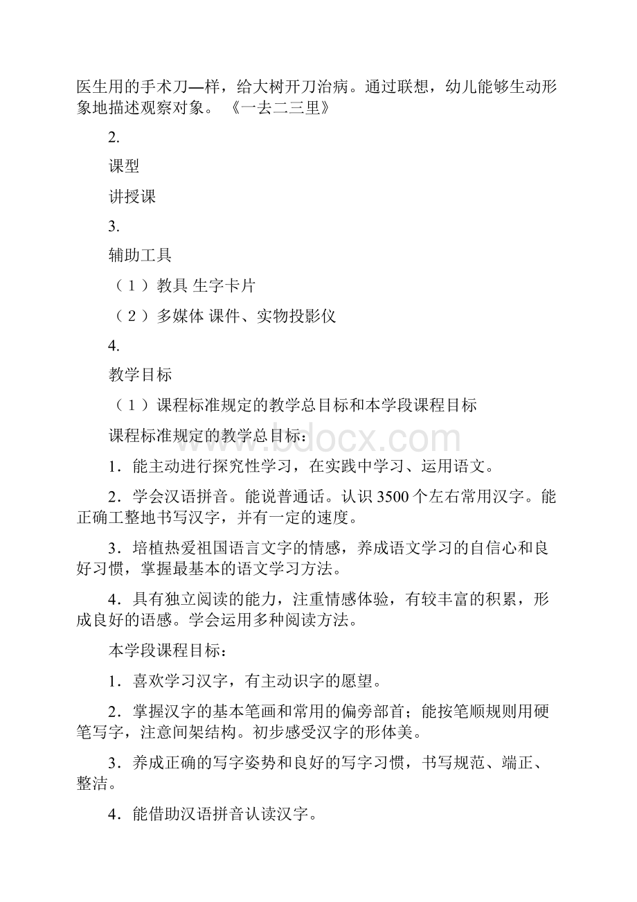 一去二三里教学设计与反思精选文档.docx_第2页