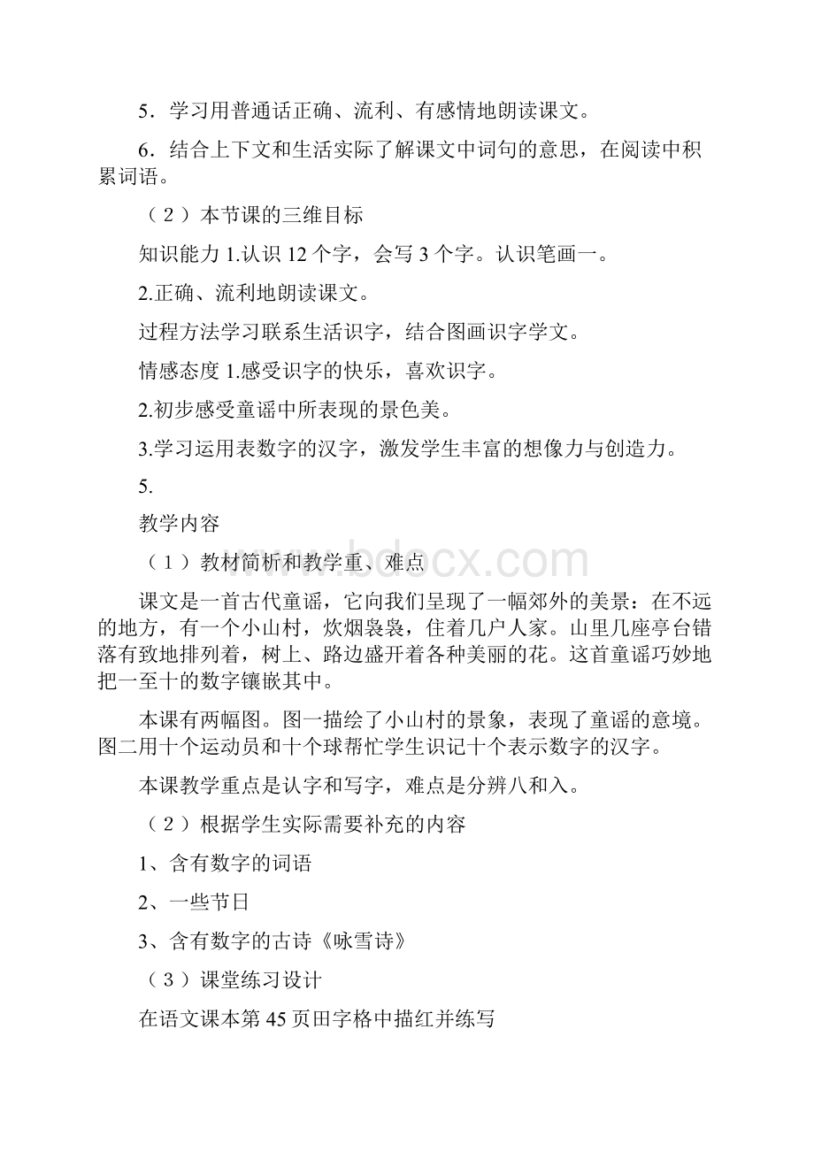 一去二三里教学设计与反思精选文档.docx_第3页