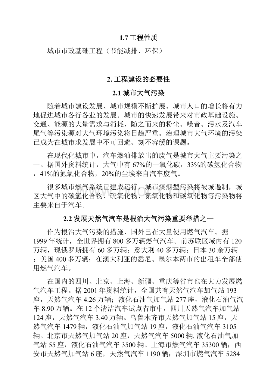 CNG项目可行性研究报告.docx_第2页