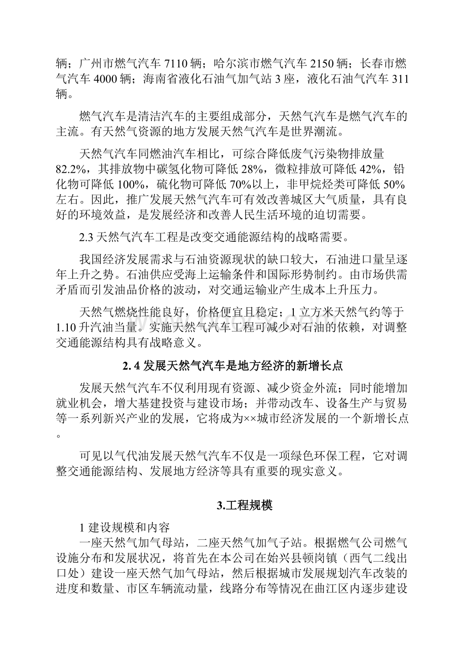 CNG项目可行性研究报告.docx_第3页