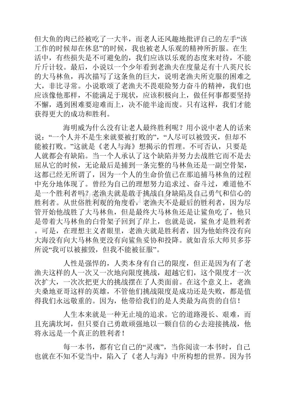 老人与海读书笔记六篇.docx_第2页