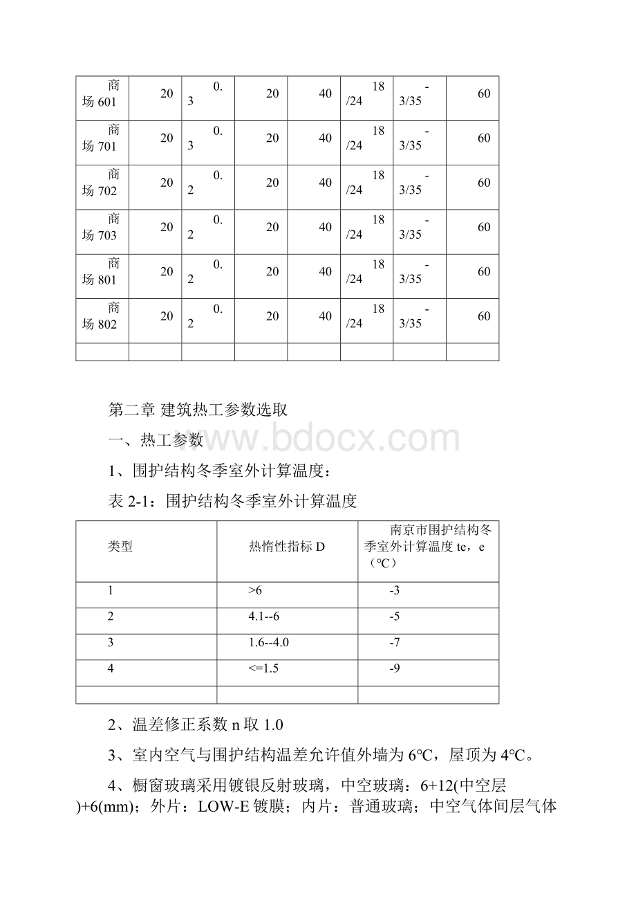 建筑环境与设备工程毕业设计概述.docx_第2页