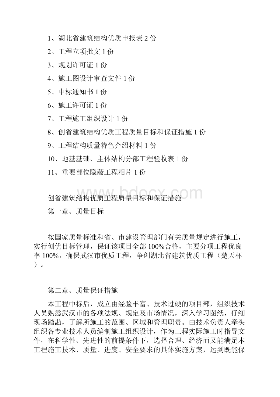 湖北省结构优质申报资料.docx_第2页