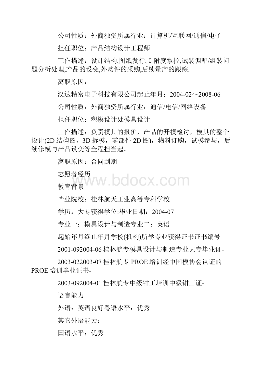 精品工程师求职简历三篇.docx_第2页