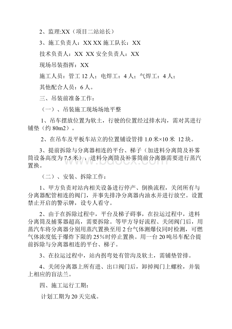 16合站分离器拆除搬迁方案.docx_第3页