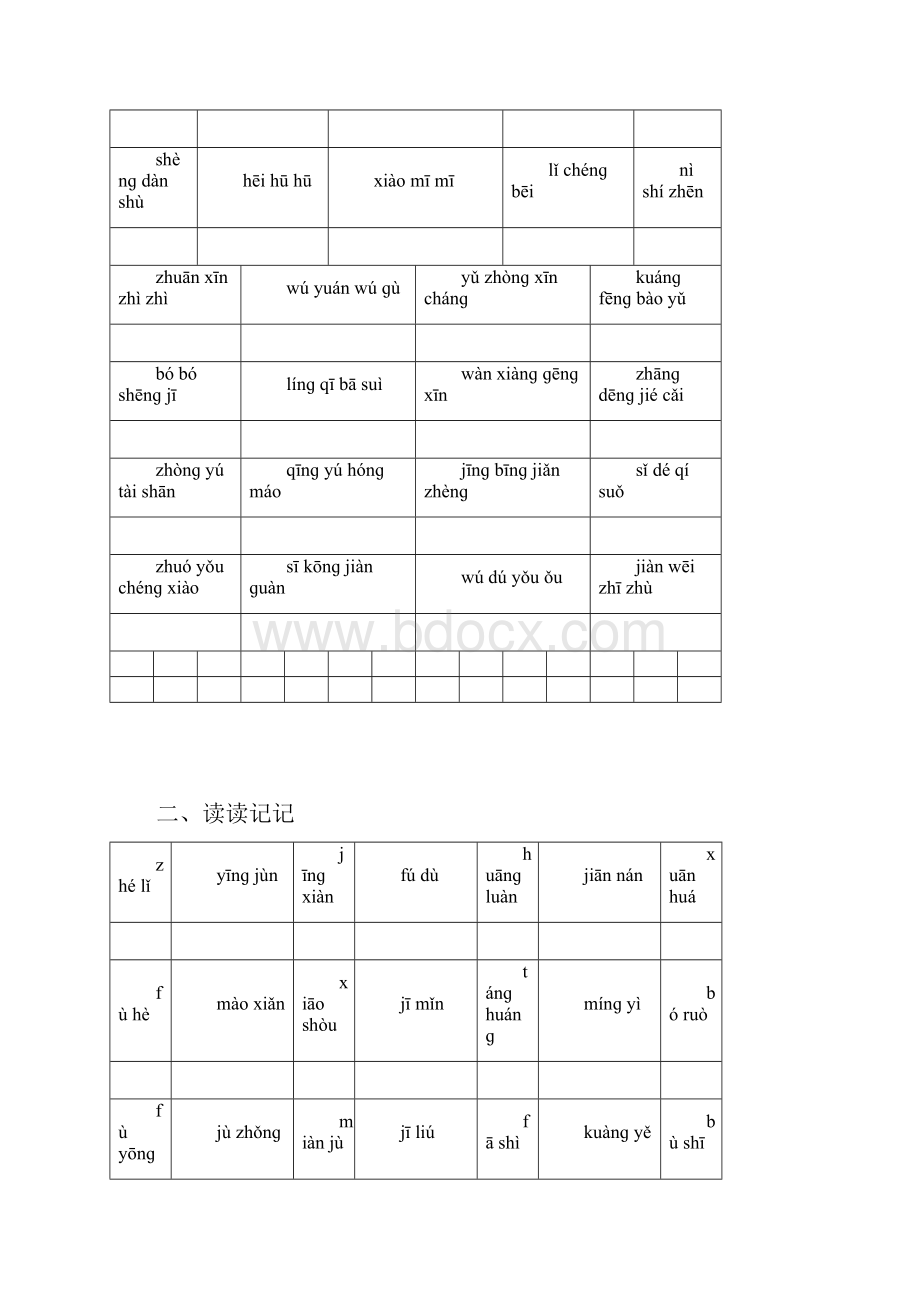 六年级语文.docx_第3页