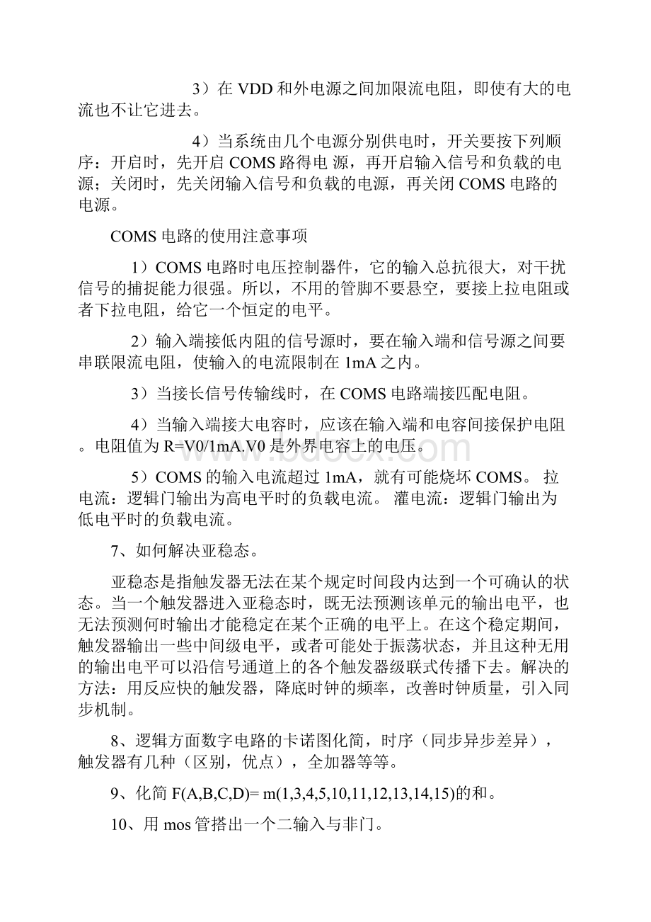 完整版硬件工程师笔试题.docx_第3页