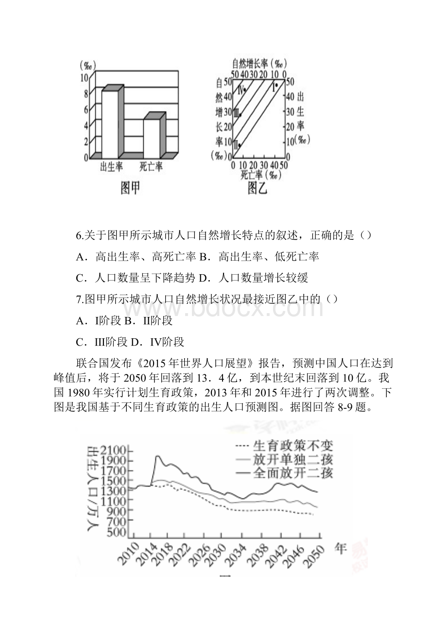 江苏省连云港市灌南华侨高级中学学年高一月考地理试题 解析.docx_第3页