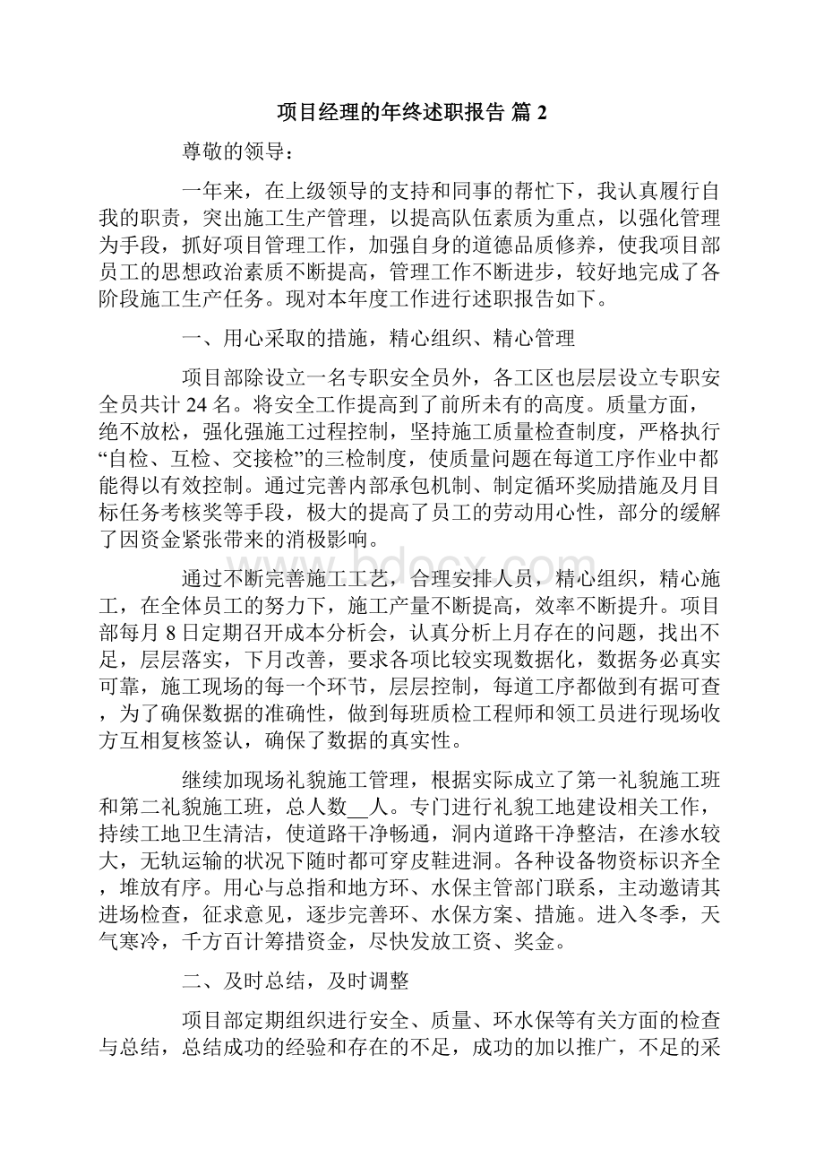 项目经理的年终述职报告7篇.docx_第3页