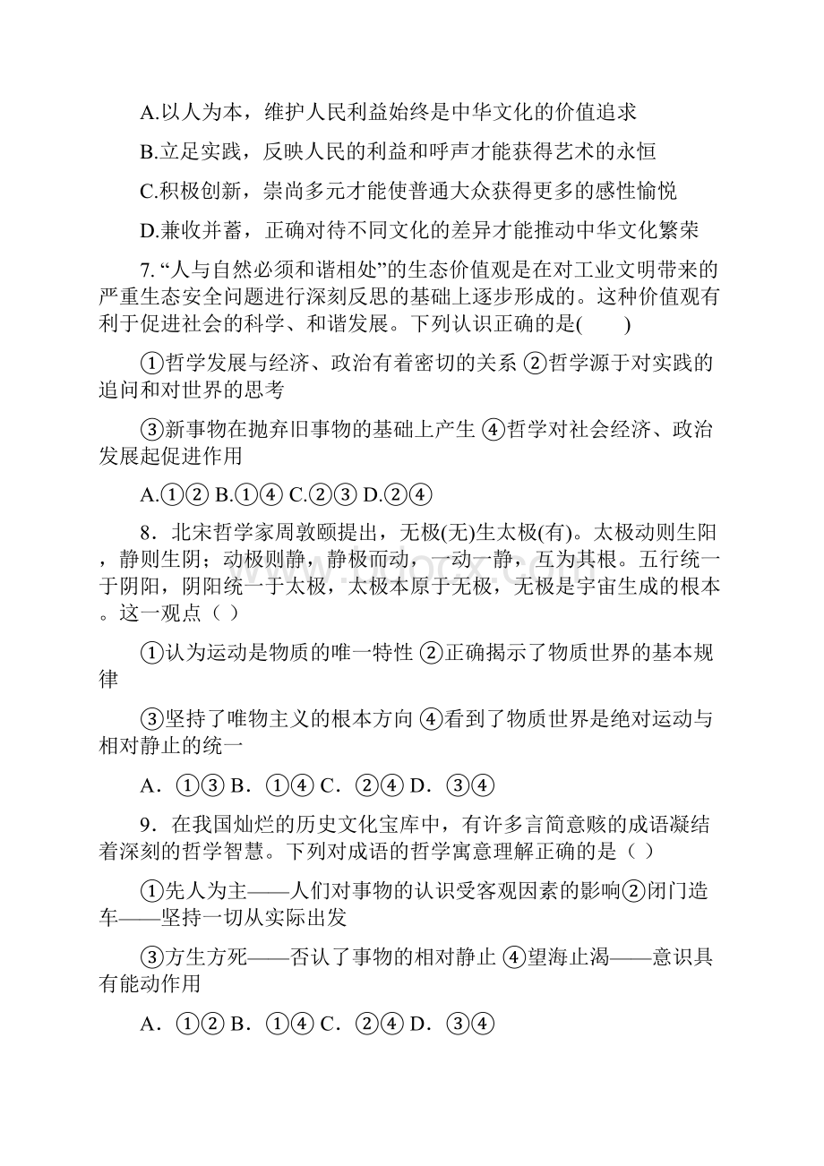 高二政治生活与哲学周测试题.docx_第3页