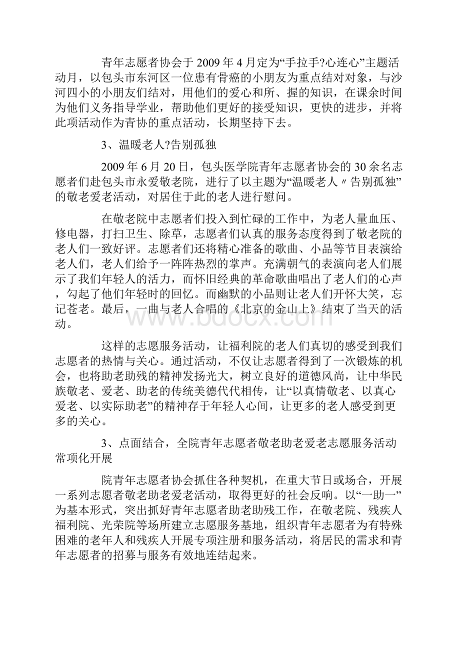 银行助老助残工作总结共8篇汇总.docx_第2页