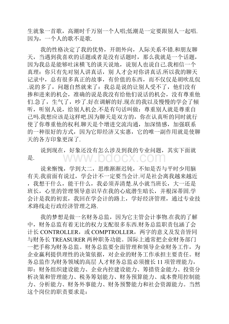 大学生会计职业规划范文.docx_第3页