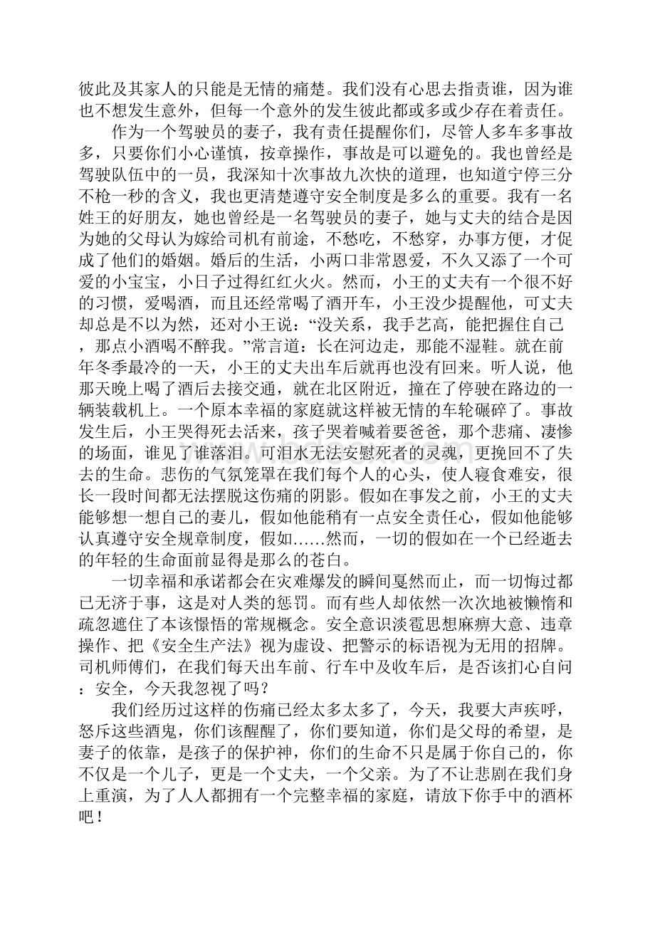 驾驶员演讲稿4篇.docx_第2页