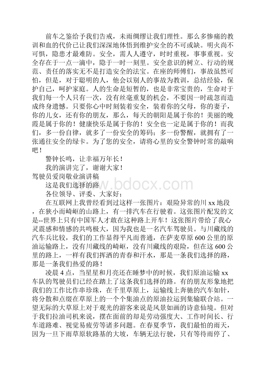 驾驶员演讲稿4篇.docx_第3页