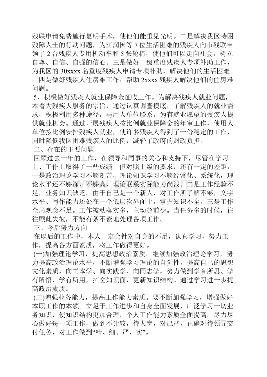 最新民政工作个人年终工作总结三篇工作总结文档五篇.docx_第2页