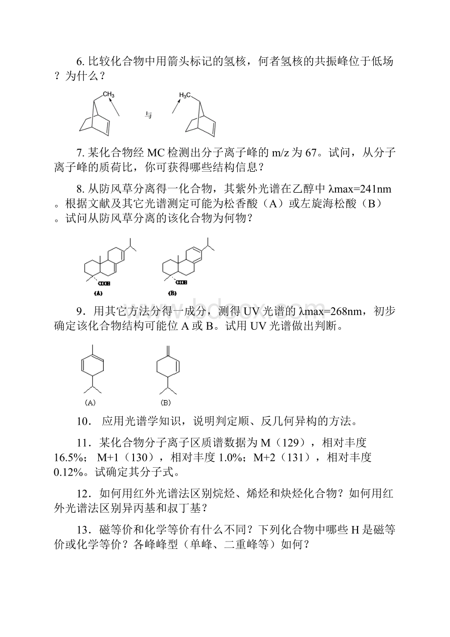 应用光谱学期终复习题.docx_第3页