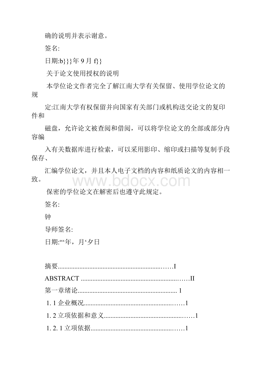 年产9万吨液态奶的生产车间设计.docx_第2页