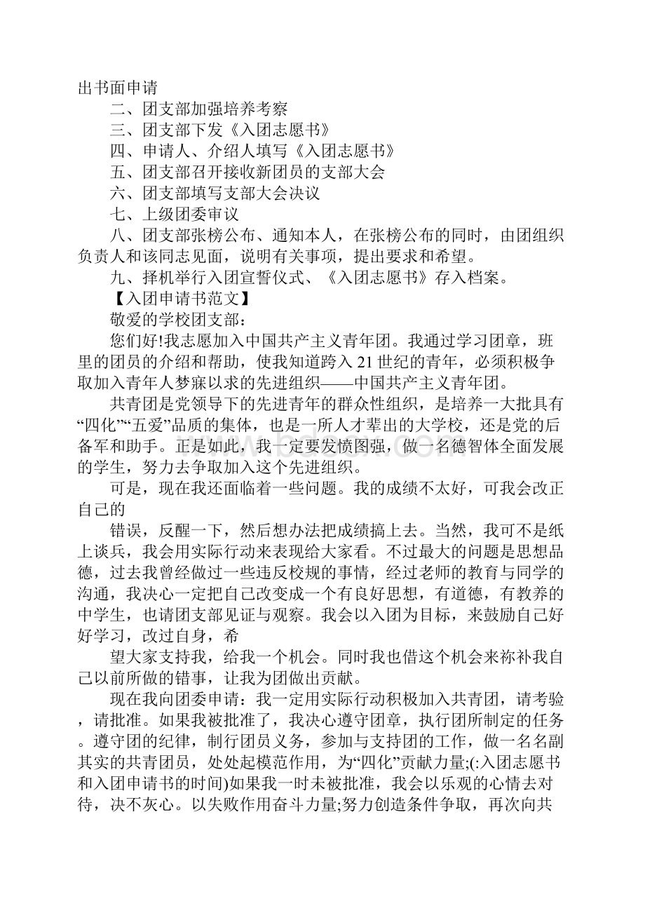 入团志愿书和入团申请书的时间.docx_第2页